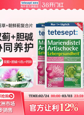 【3盒】tetesept德舒倍双蓟净化内脂代谢洋蓟奶蓟草熬夜营养片