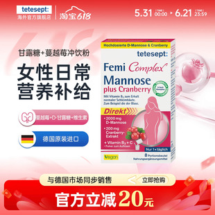 tetesept德舒倍甘露糖+蔓越莓维生素配方冲饮粉 德国正品官方旗舰