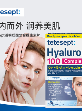 【专享】tetesept德舒倍膳食营养补充剂补足抵御力肌肉关节健康