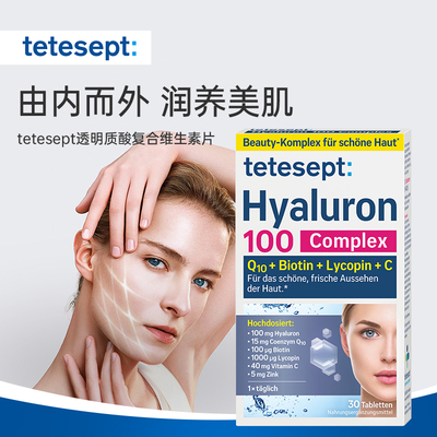 【专享】tetesept德舒倍膳食营养补充剂补足抵御力肌肉关节健康