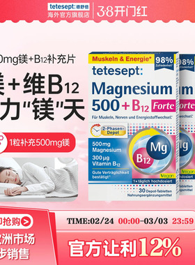 【2盒装】tetesept德舒倍镁500mg维B12补充片情绪舒缓能量片