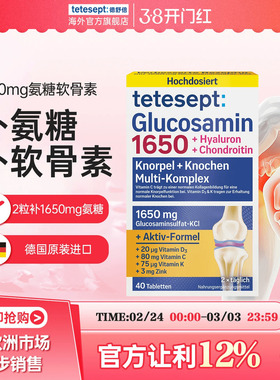 tetesept德舒倍 硫酸氨糖软骨素片1650mg中老年软骨养护德国正品