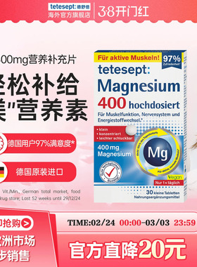 tetesept德舒倍 镁400mg安心睡眠情绪舒缓能量补充片德国进口正品