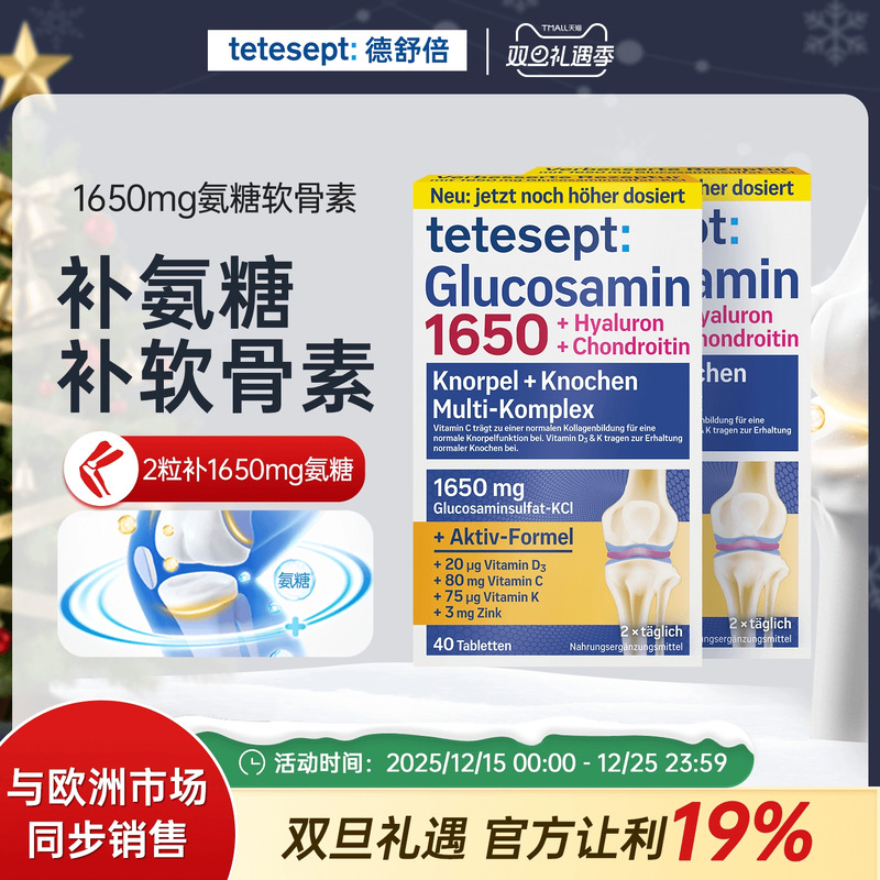 【2盒装】德舒倍氨糖软骨素1650mg中老年护关节软骨养护维骨力