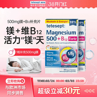 【2盒装】tetesept德舒倍镁500mg维B12补充片情绪舒缓能量片