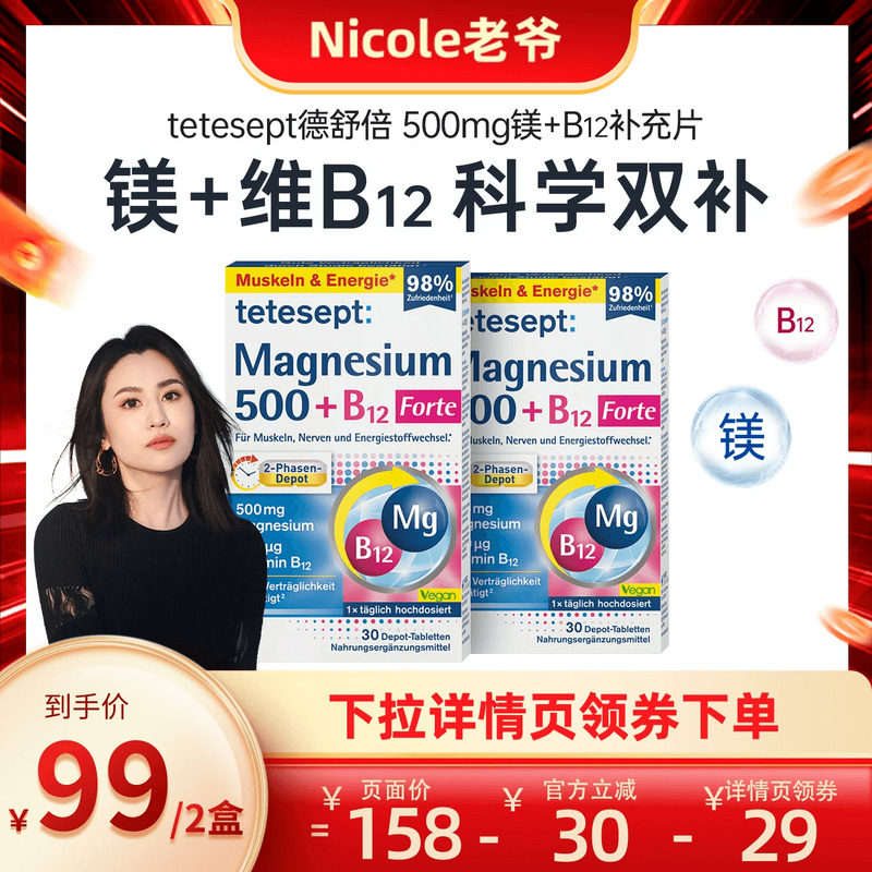 【2盒装】tetesept德舒倍镁500mg维B12补充片情绪舒缓能量片