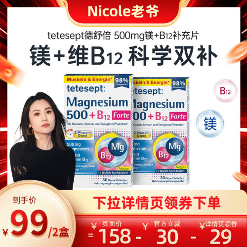 【2盒装】tetesept德舒倍镁500mg维B12补充片情绪舒缓能量片