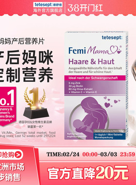 tetesept德舒倍孕产妇掉发防脱发肤色暗沉营养补充剂孕后护发