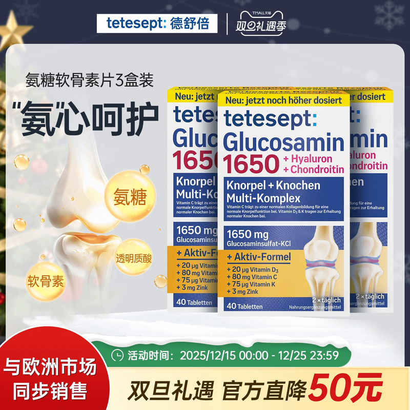 【3盒】德舒倍氨糖软骨素1650mg