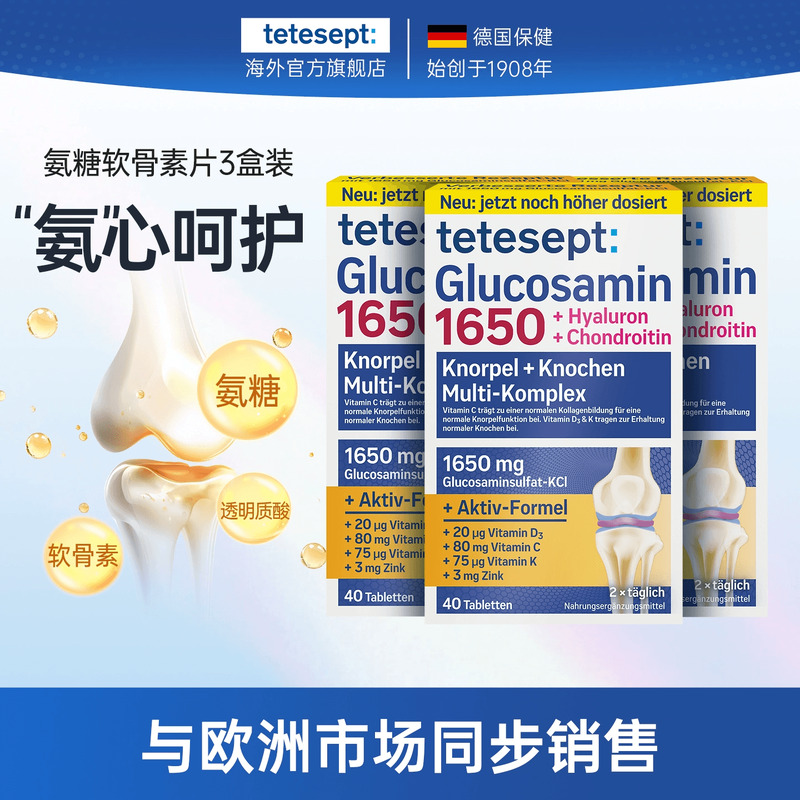 【3盒】德舒倍氨糖软骨素1650mg