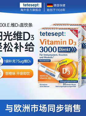 【2盒】tetesept德舒倍维生素D3口服直饮颗粒 临期至2026.11月