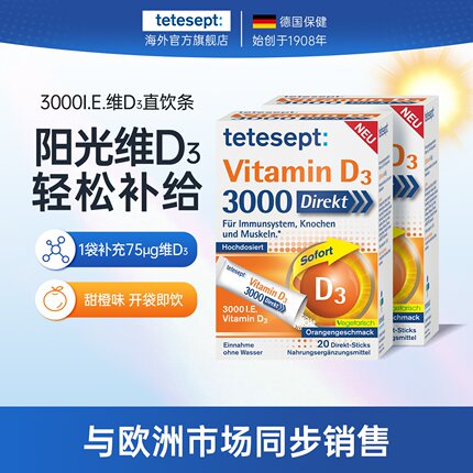 【2盒】tetesept德舒倍维生素D3口服直饮颗粒 临期至2026.11月