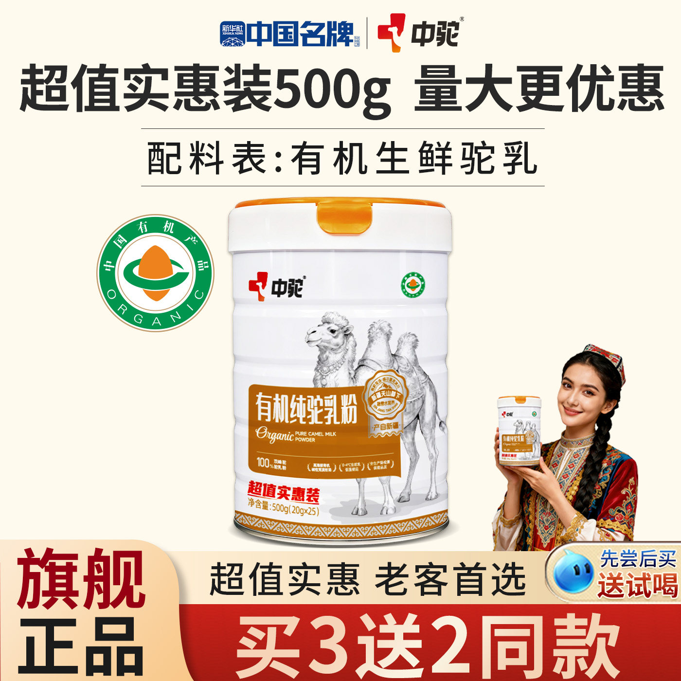 中驼纯骆驼奶粉新疆有机驼乳粉学生成人500g实惠装驼奶官方旗舰店