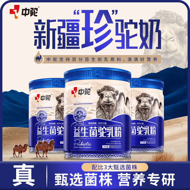 中驼益生菌驼乳粉400g装