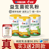 热卖 中驼益生菌驼乳粉300g新疆高钙驼奶粉厂家直营官方旗舰店