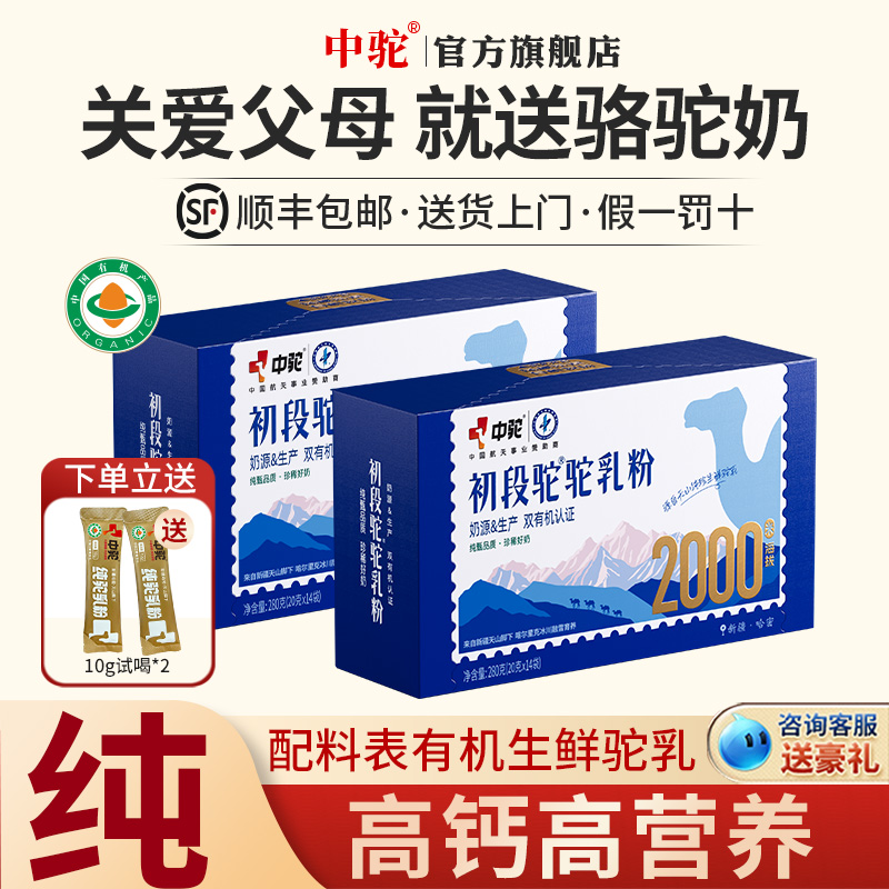 中驼便携款初段驼驼奶粉
