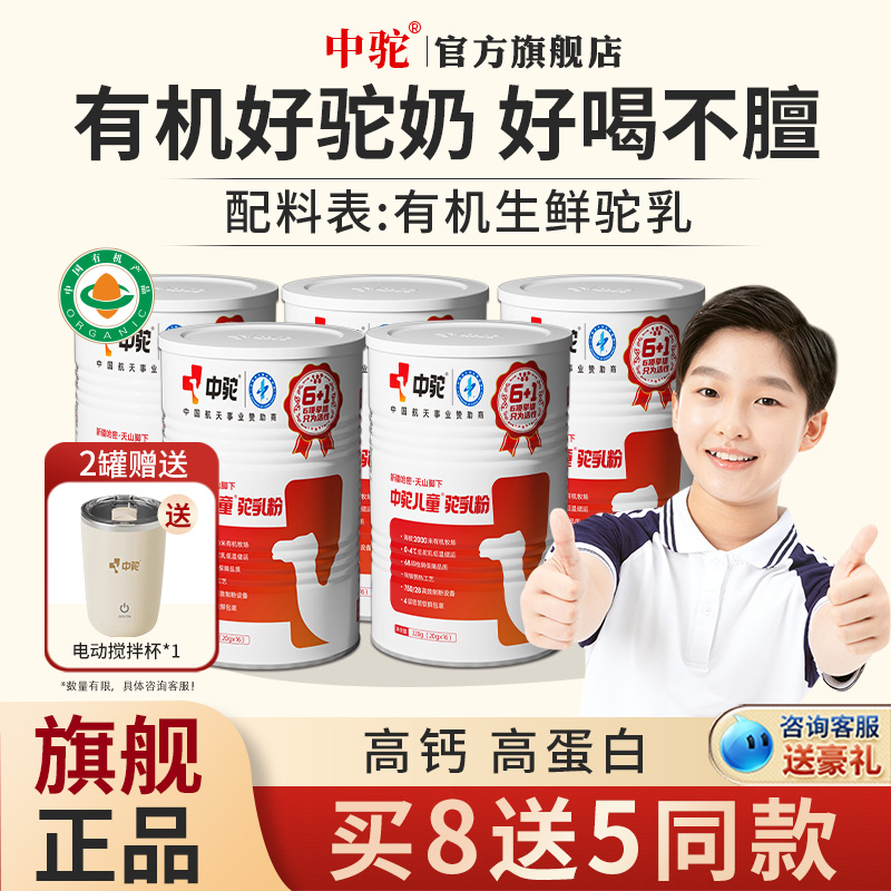 中驼儿童学生条装新疆驼乳粉