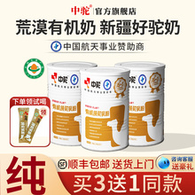 中驼骆驼奶粉新疆有机驼乳粉0添加中老年成人奶粉正品官方旗舰店