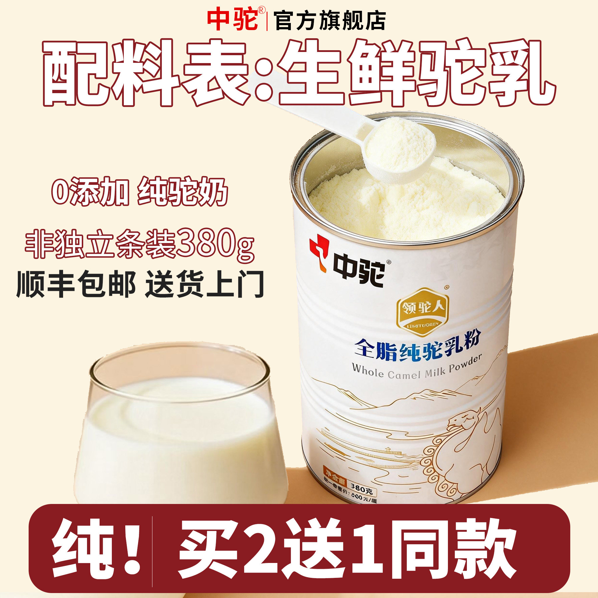 中驼全脂驼奶粉380g中老年成人高钙骆驼奶厂家直营官方旗舰店