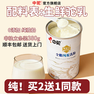 中驼全脂驼奶粉380g中老年成人高钙骆驼奶厂家直营官方旗舰店