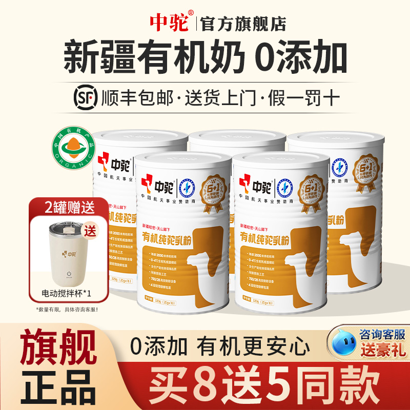 中老年新疆有机纯骆驼奶粉
