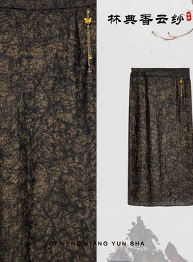 清仓/福利款【林典】0595新款百搭香云纱鎏金龟缎半身裙