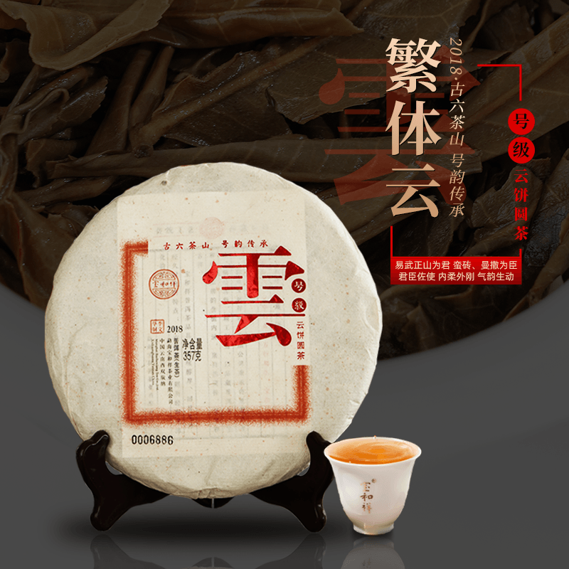 宝和祥2018繁体云普洱茶生茶七子饼古六茶山原料拼配茶经典357g