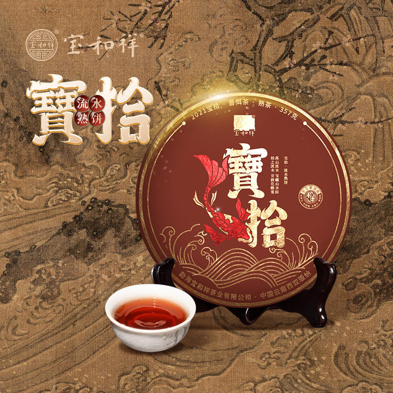 5年陈料宝和祥宝拾流水熟饼普洱茶熟茶饼勐海陈韵陈香