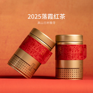 2025落霞古树红茶云南古树滇红茶100克/罐，拍2罐配手提袋