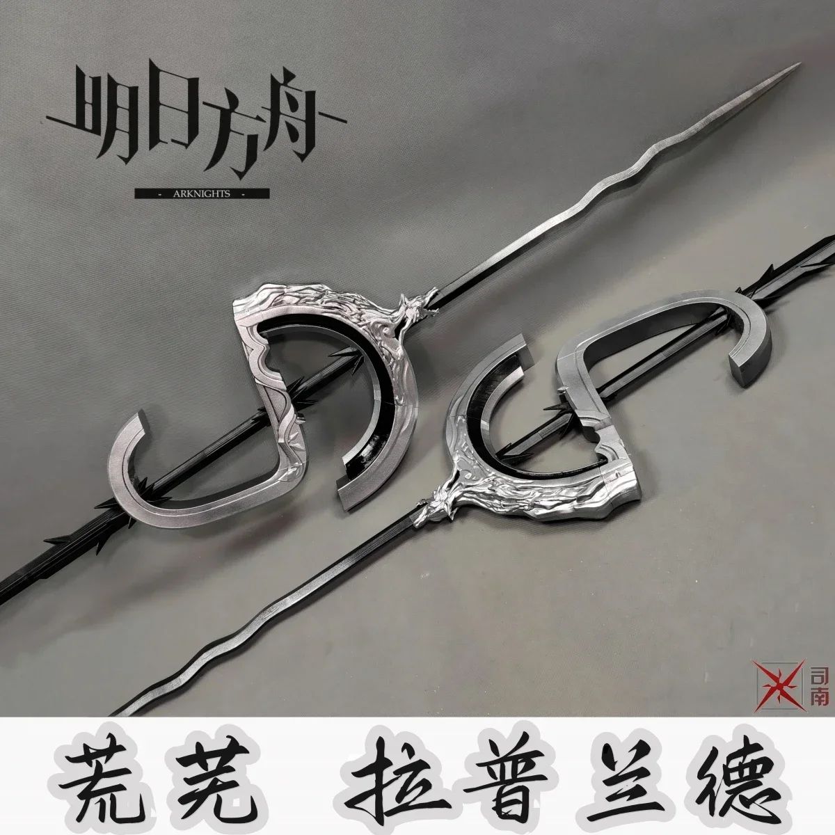 Lappland The Decadenza Sword Arknights Cosplay Props Hallowe