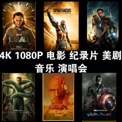 4K3D2D片源高清电影纪录片全景声立体iso原盘蓝光影片杜比视界HDR