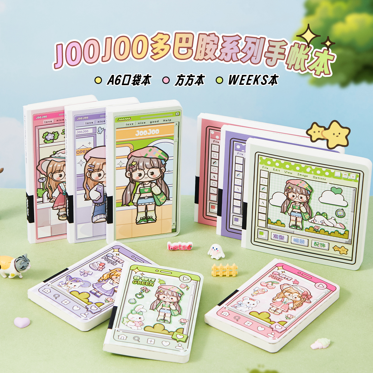 joojoo手账本莱恩纸品