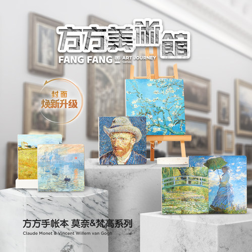 莱恩纸品皮面手账本方方本梵高
