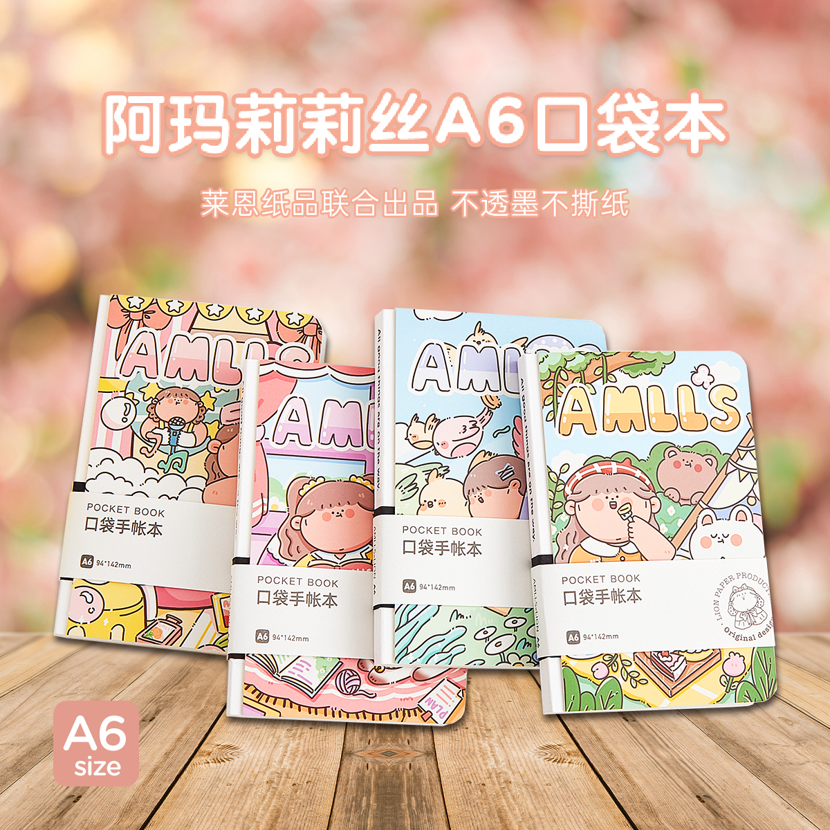 【特价清仓】莱恩纸品阿玛莉莉丝联名A6手帐本口袋本原创手账本笔记本本子少女心便携记事本可爱学生单词本
