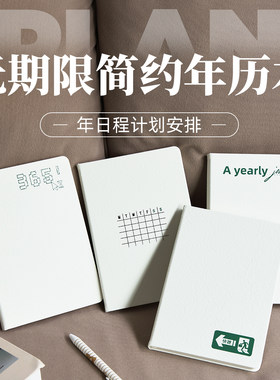 莱恩纸品年历本无期限时间管理