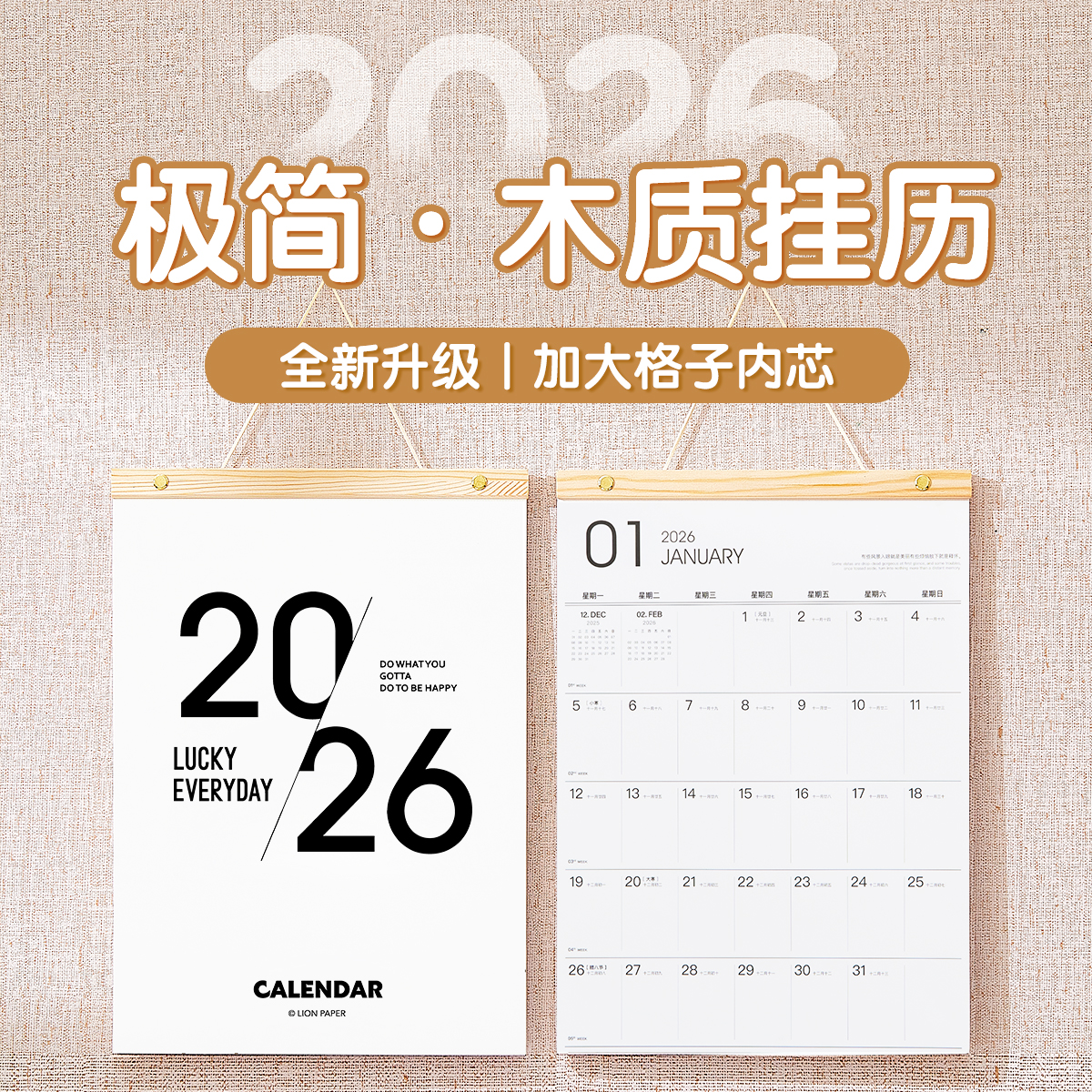 莱恩2026年新款挂历日历卡通挂历ins风创意装饰画家用挂墙大号自律打卡本记事本蛇年挂式日历大尺寸备忘录
