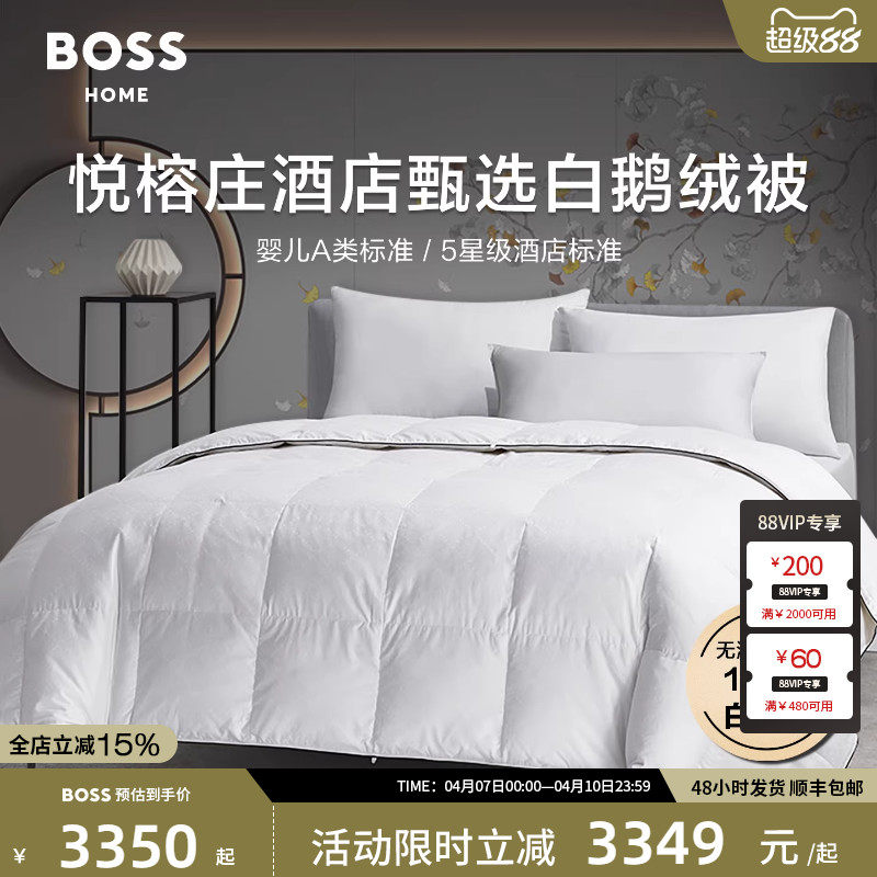 BOSS全棉提花95纯白鹅绒被四季被羽绒被亲肤保暖加厚冬被被子被芯