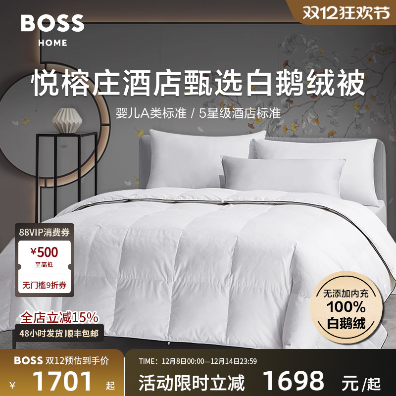 boss酒店居家四季可用白鹅绒被