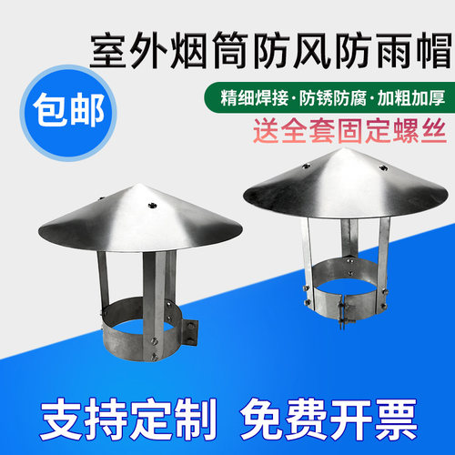 不锈钢烟囱雨帽防风帽