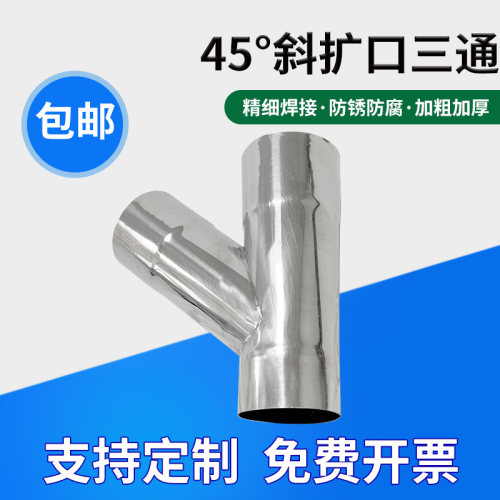 鑫云装饰不锈钢y型斜三通