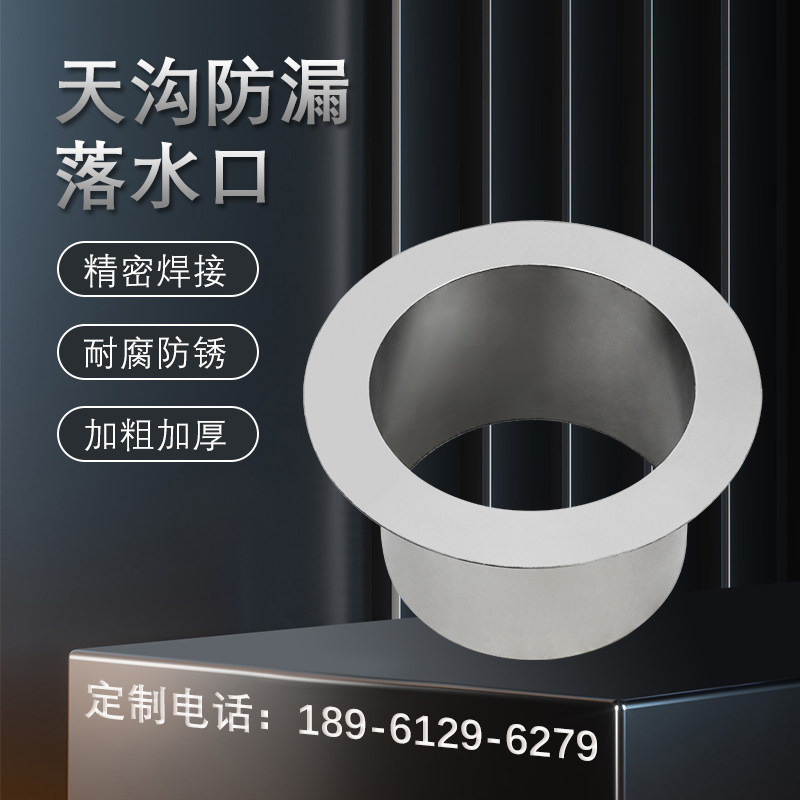 钢结构天沟漏斗雨水斗圆形下水口别墅楼顶雨水口篦子304加工定制