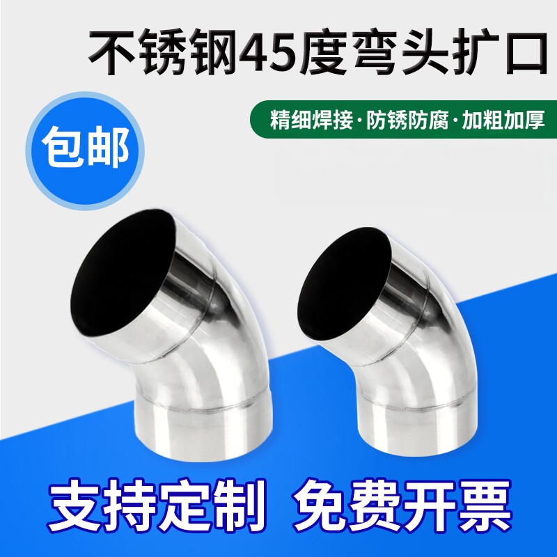 不锈钢弯头45度扩口套接直角抛弯头
