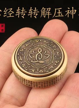 旋转把玩黄铜国潮佛字心经