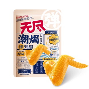 无尽盐焗鸡翅中卤味熟食香辣网红解馋小零食休闲小吃整箱广东特产