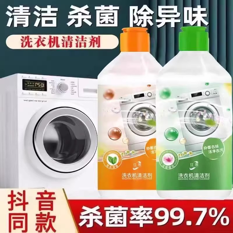 【天降到手1元】洗衣机清洁剂300ml/瓶