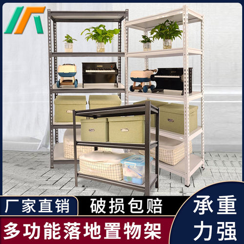高端储物收纳角钢落地轻型置物架