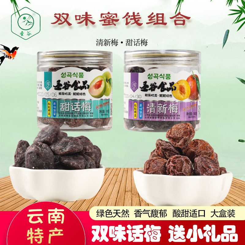 云南特产180克装果干果脯零食杏干蜜饯红薯片乌梅干罗汉果黑桑葚