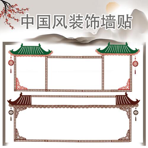 中国风主题边框幼儿园装饰墙贴画