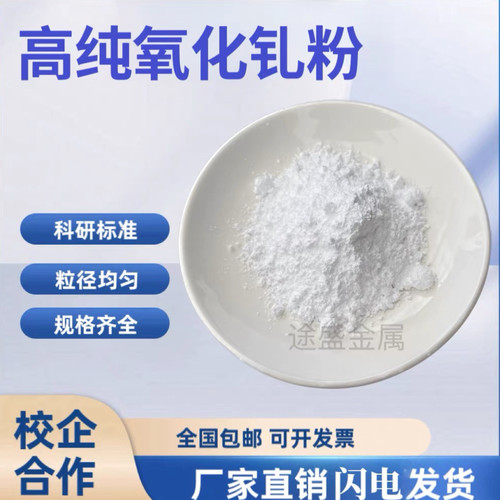 稀土氧化钆磁性材料电子科研用