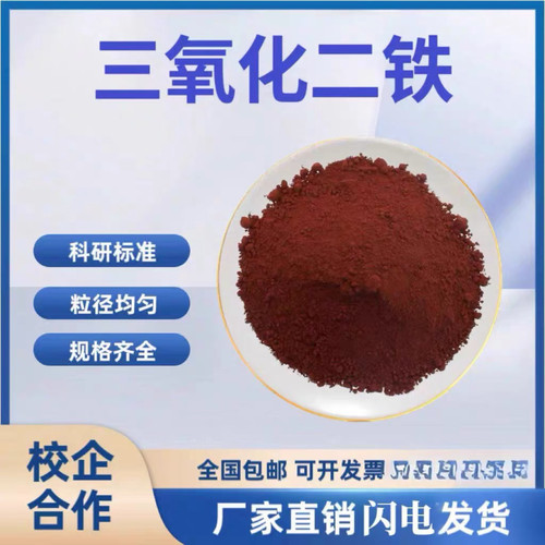 粉末超细氧化铁红科研实验用